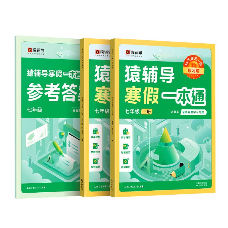 2023寒假一本通·七年级