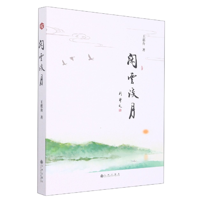 闲云淡月