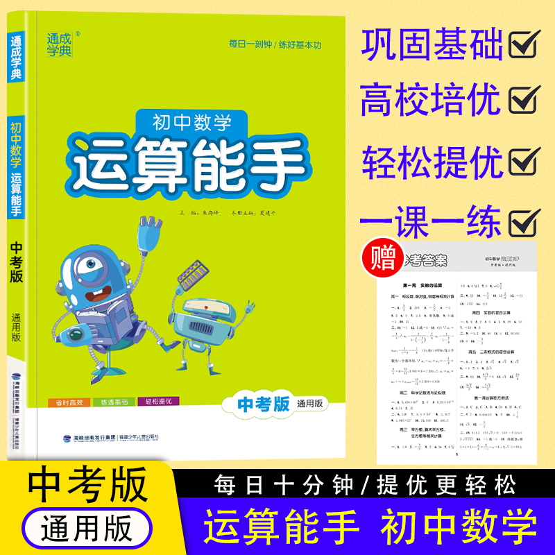 23春初中数学运算能手 中考版（通用）