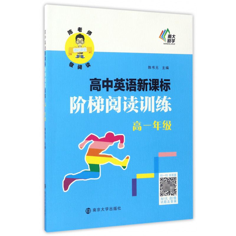 高中英语新课标阶梯阅读训练(高1)/陈老师教阅读
