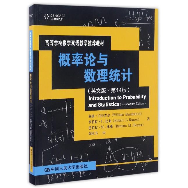 概率论与数理统计（英文版第14版高等学校数学双语教学推荐教材）
