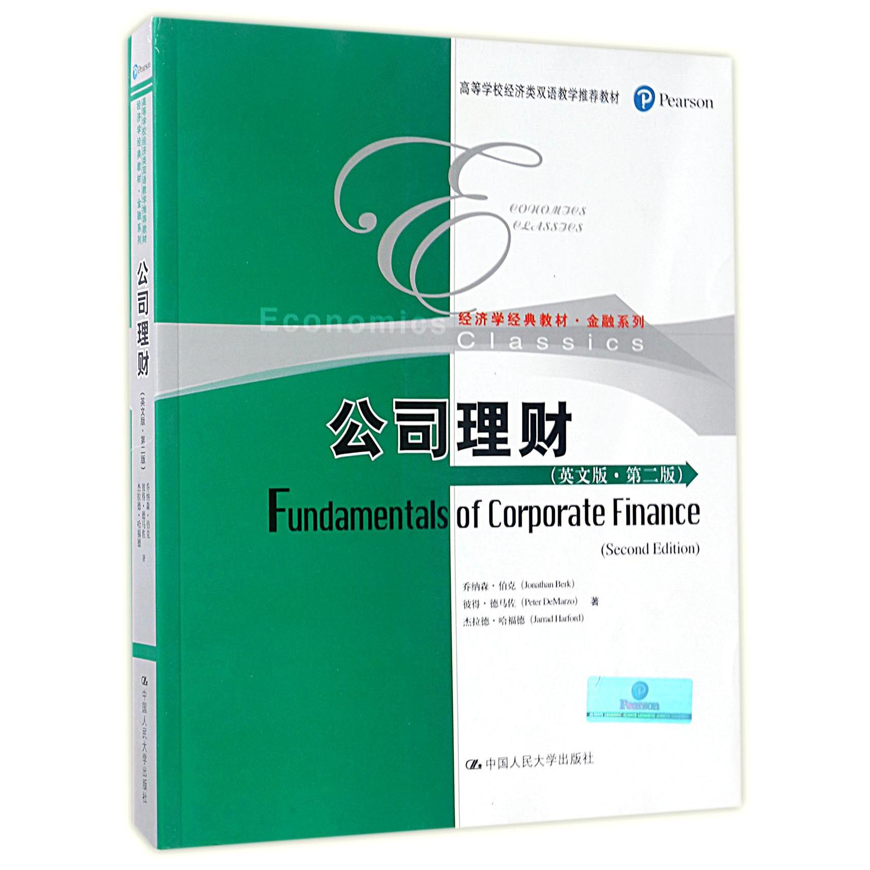 公司理财(英文版第2版经济学经典教材高等学校经济类双语教学教材)/金融系列