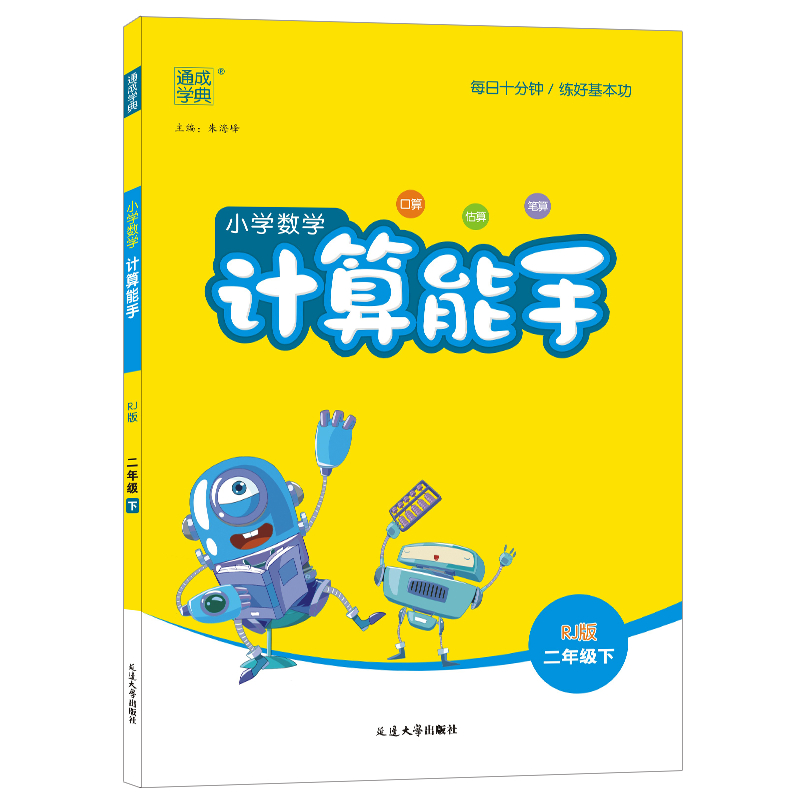 23春小学数学计算能手2年级下（人教版）
