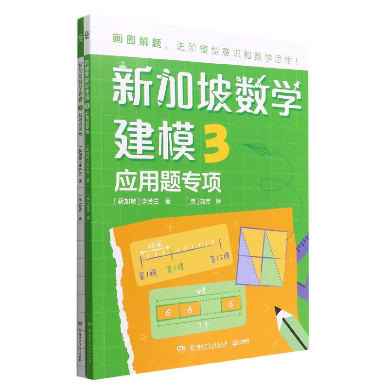 新加坡数学建模(3共2册)