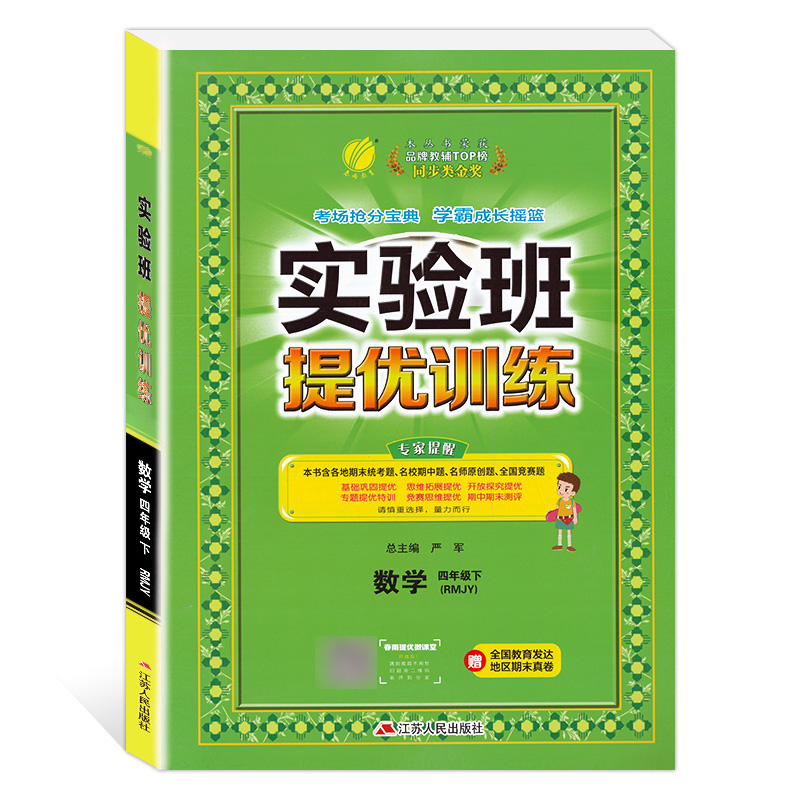 实验班提优训练 四年级数学(下)人教版 2023年春新版