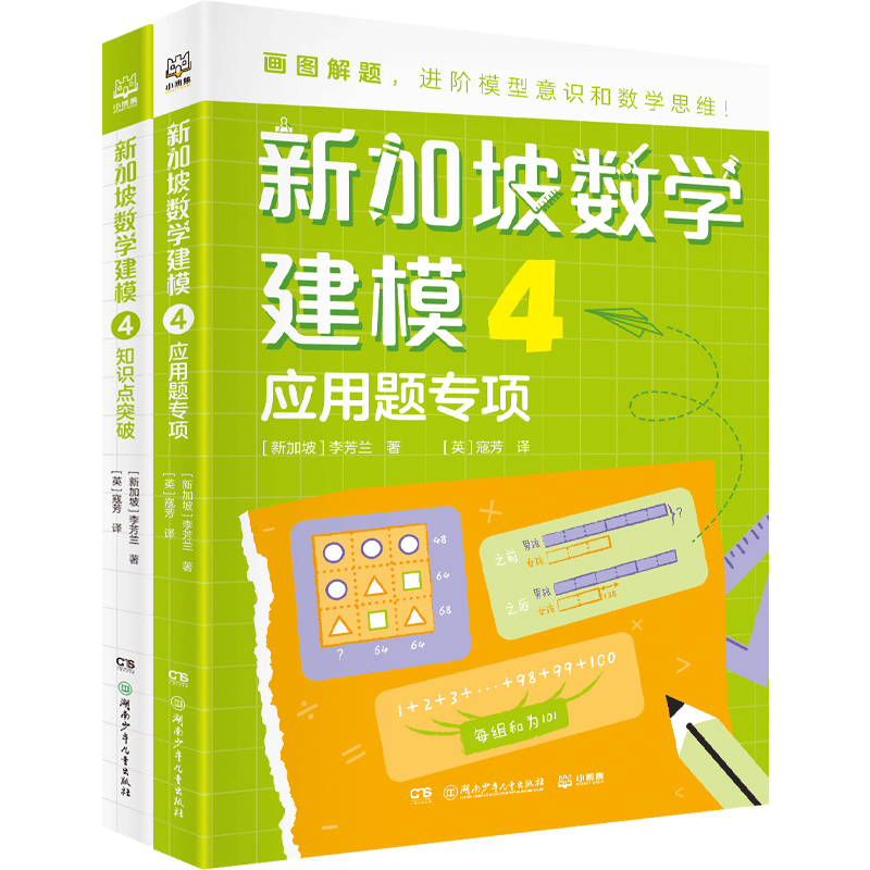 新加坡数学建模(4共2册)