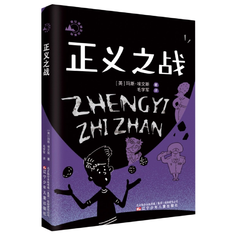 正义之战