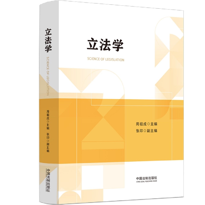 立法学