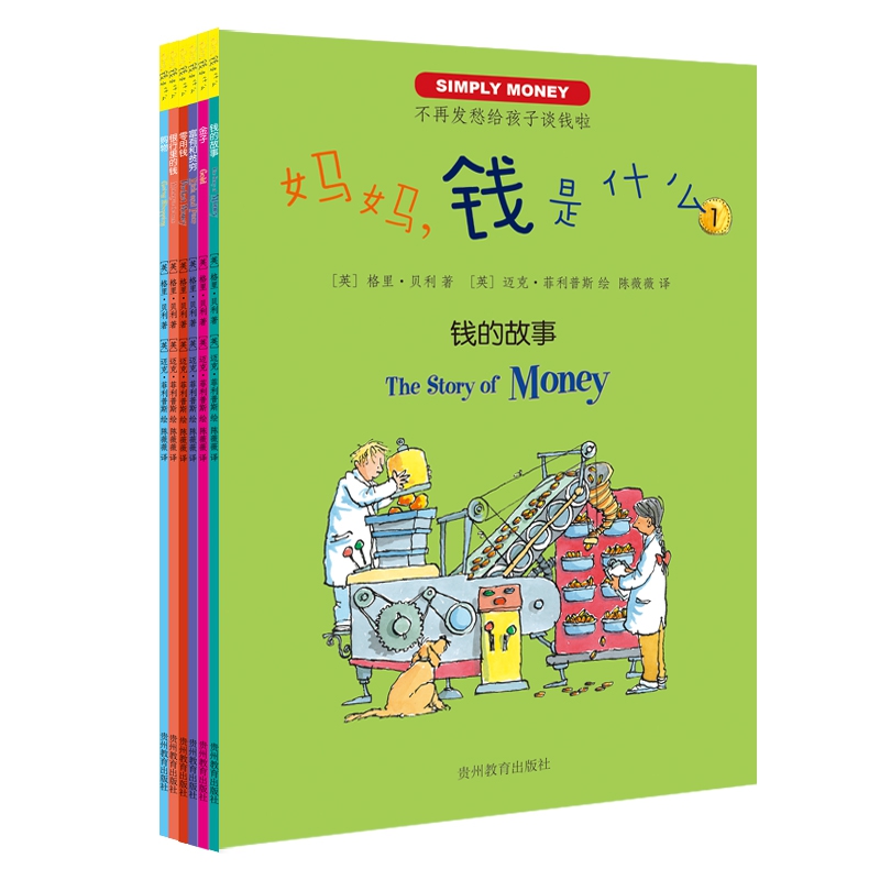 妈妈，钱是什么