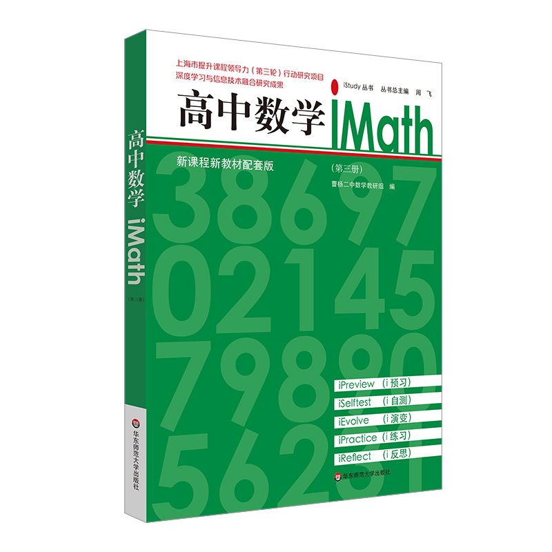 高中数学iMath(第三册)(第3版)