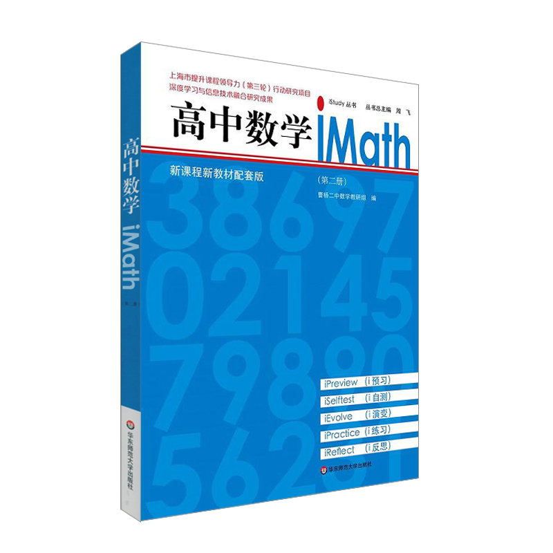 高中数学iMath(第二册)