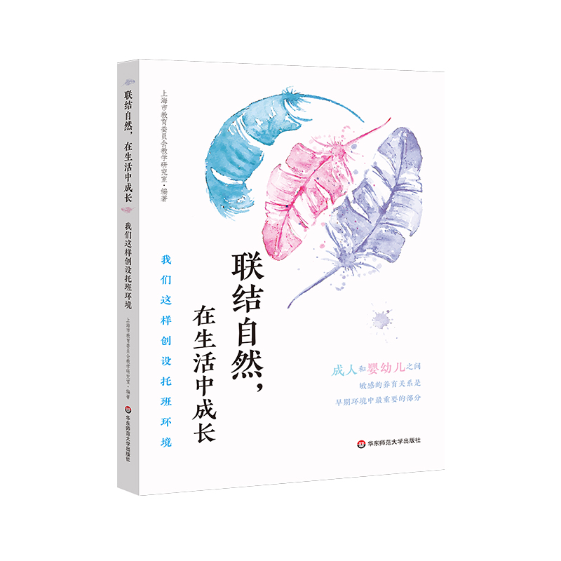 联结自然在生活中成长(我们这样创设托班环境)