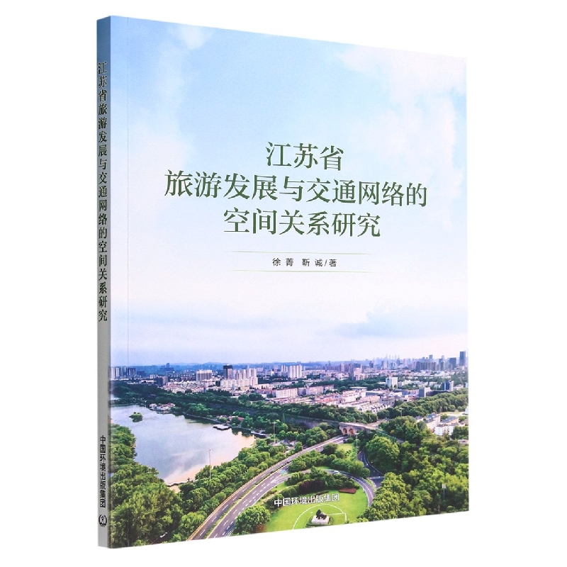 江苏省旅游发展与交通网络的空间关系研究