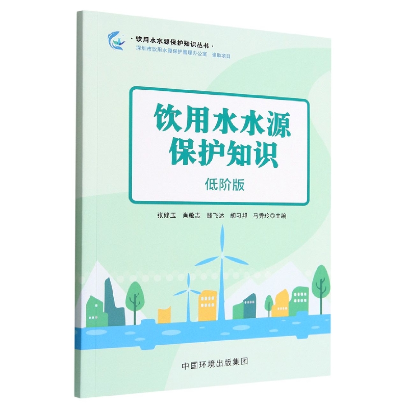 饮用水水源保护知识：低阶版