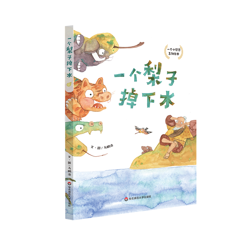 一个梨子掉下水（精）