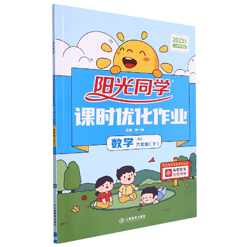 2023春阳光同学课时优化作业数学北师版6年级下册