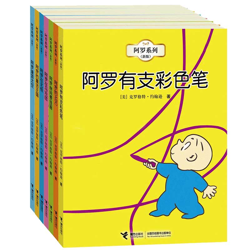 阿罗系列(共七册)