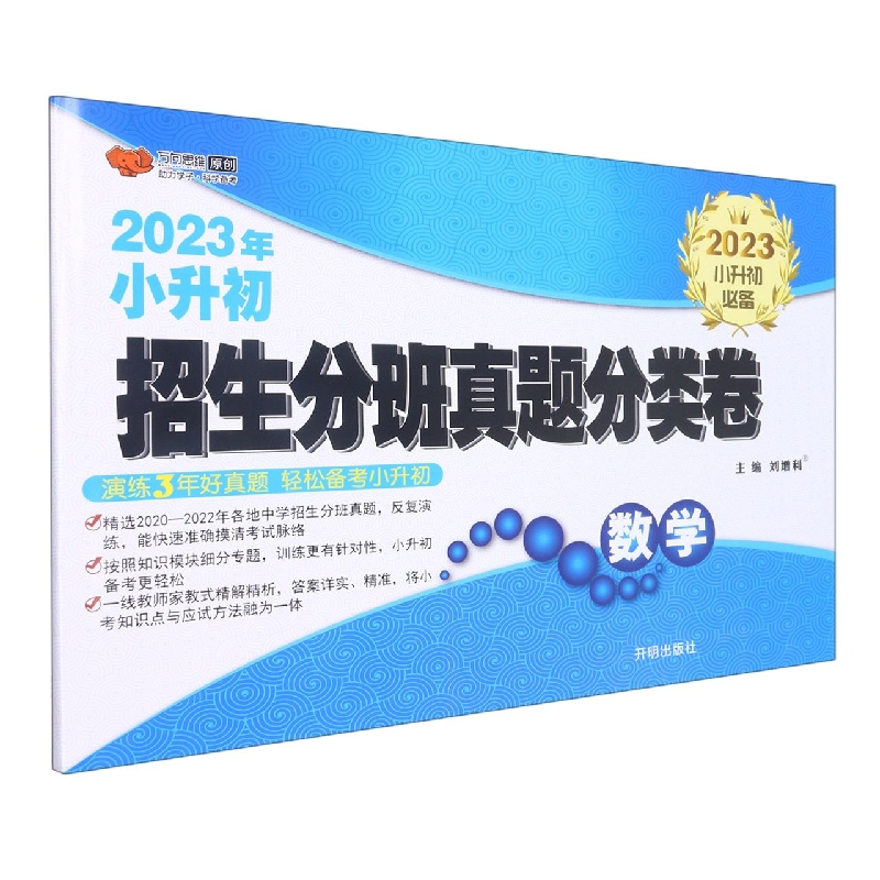 招生分班真题分类卷数学（小升初）