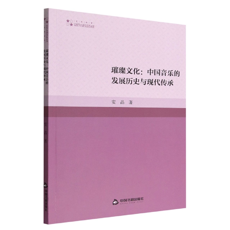 璀璨文化：中国音乐的发展历史与现代传承
