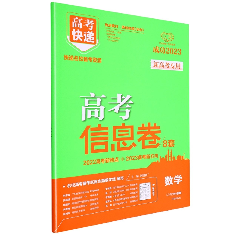 数学/高考快递高考信息卷