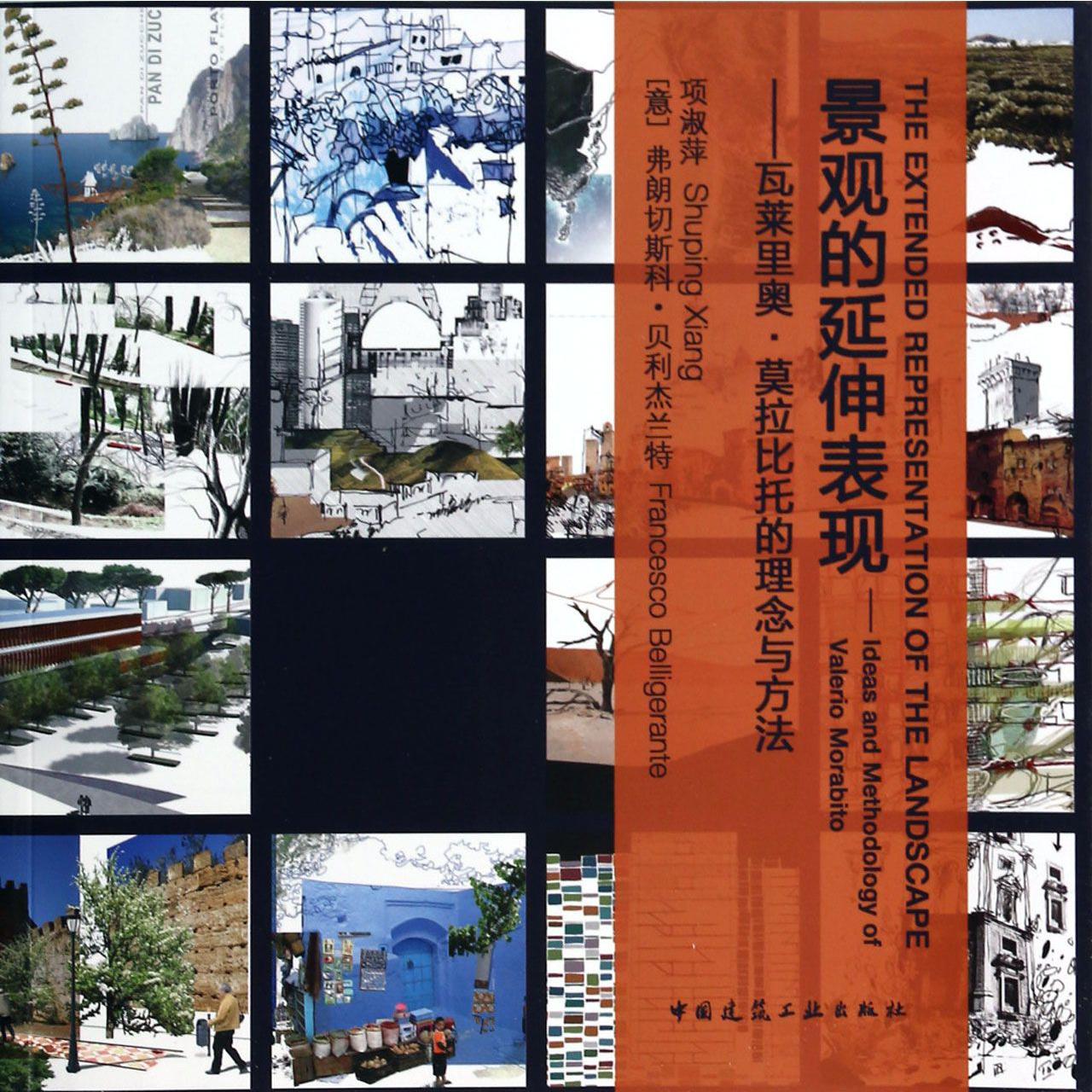 景观的延伸表现--瓦莱里奥·莫拉比托的理念与方法