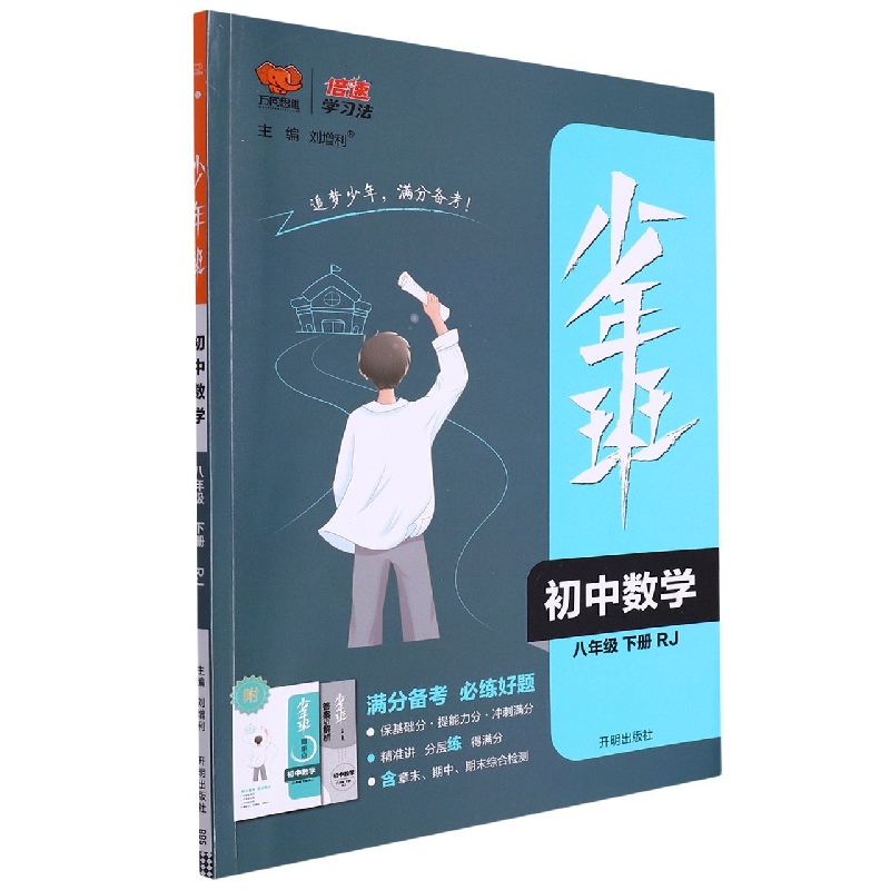 初中数学（8下RJ）/少年班