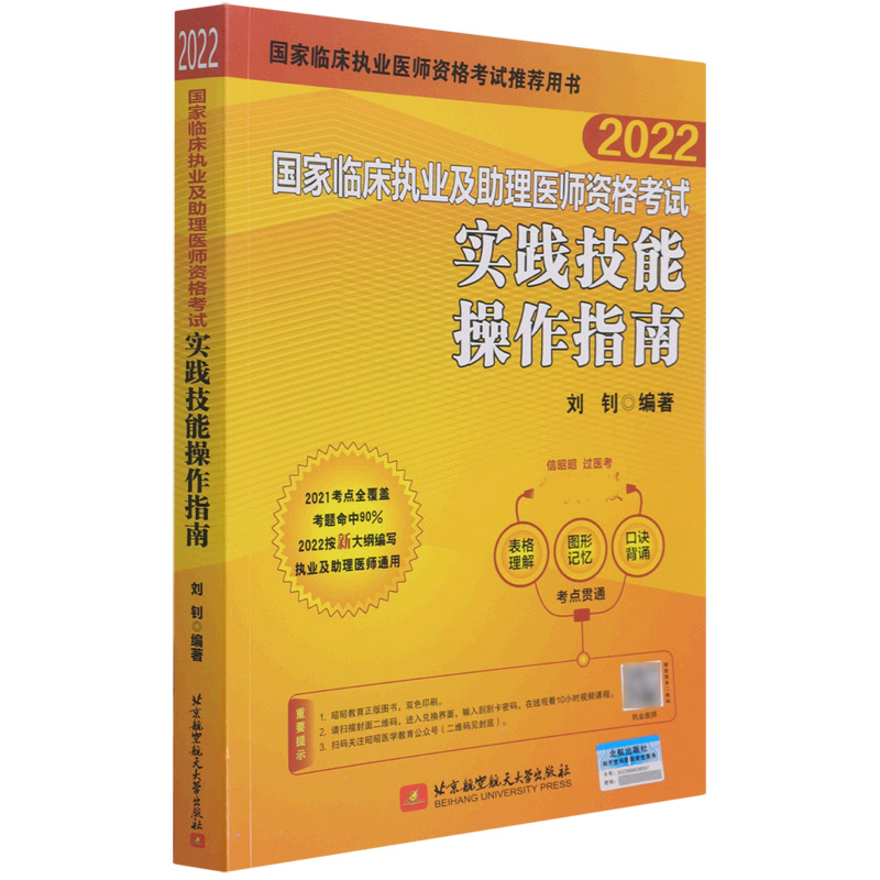 国家临床执业及助理医师资格考试实践技能操作指南