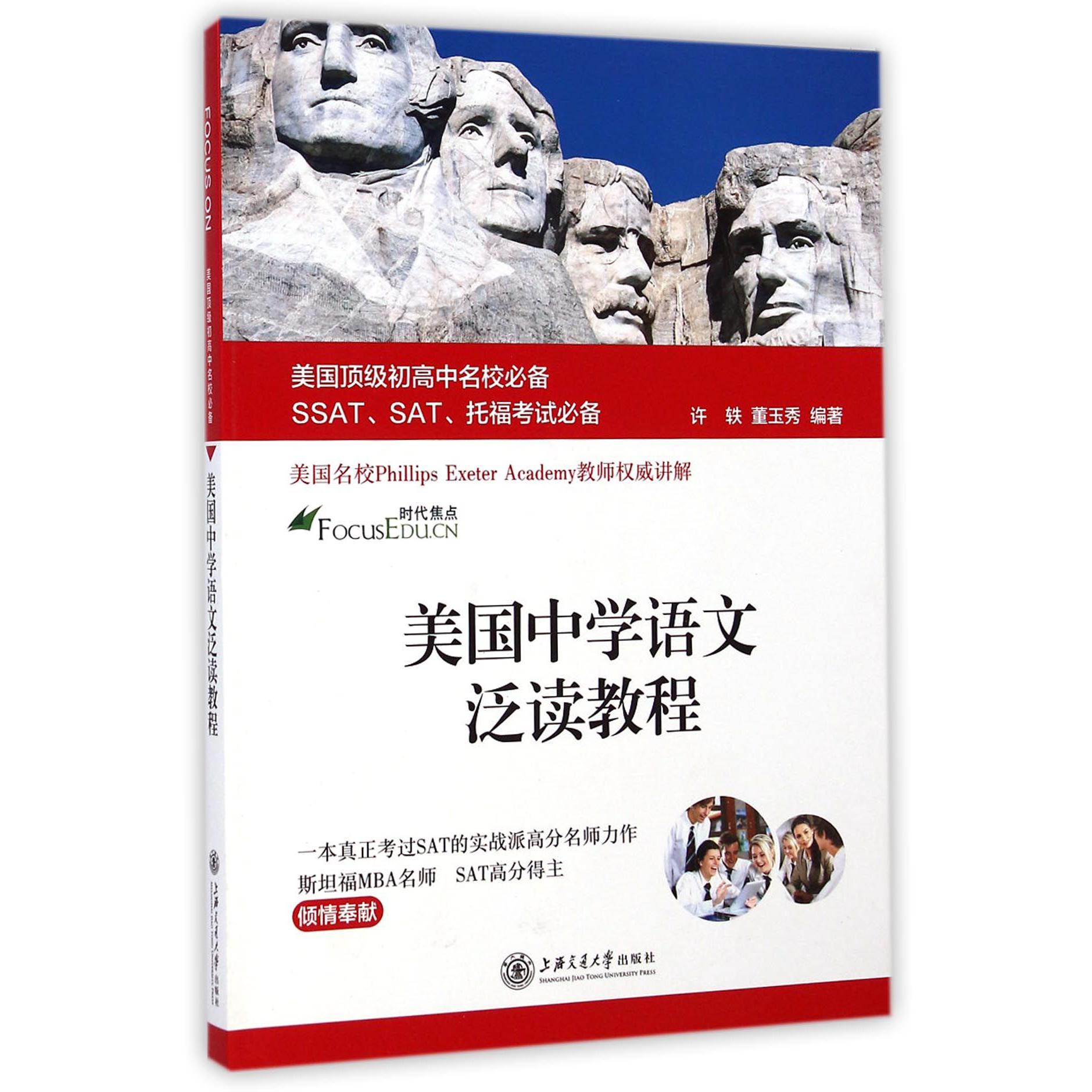 美国中学语文泛读教程