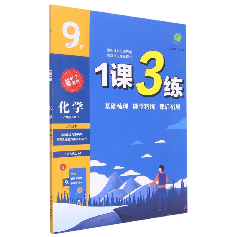 化学（9下沪教版SHJY）/1课3练