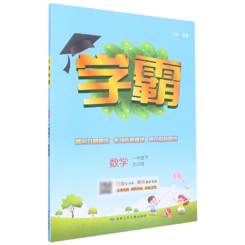 数学（1下北师版）/学霸