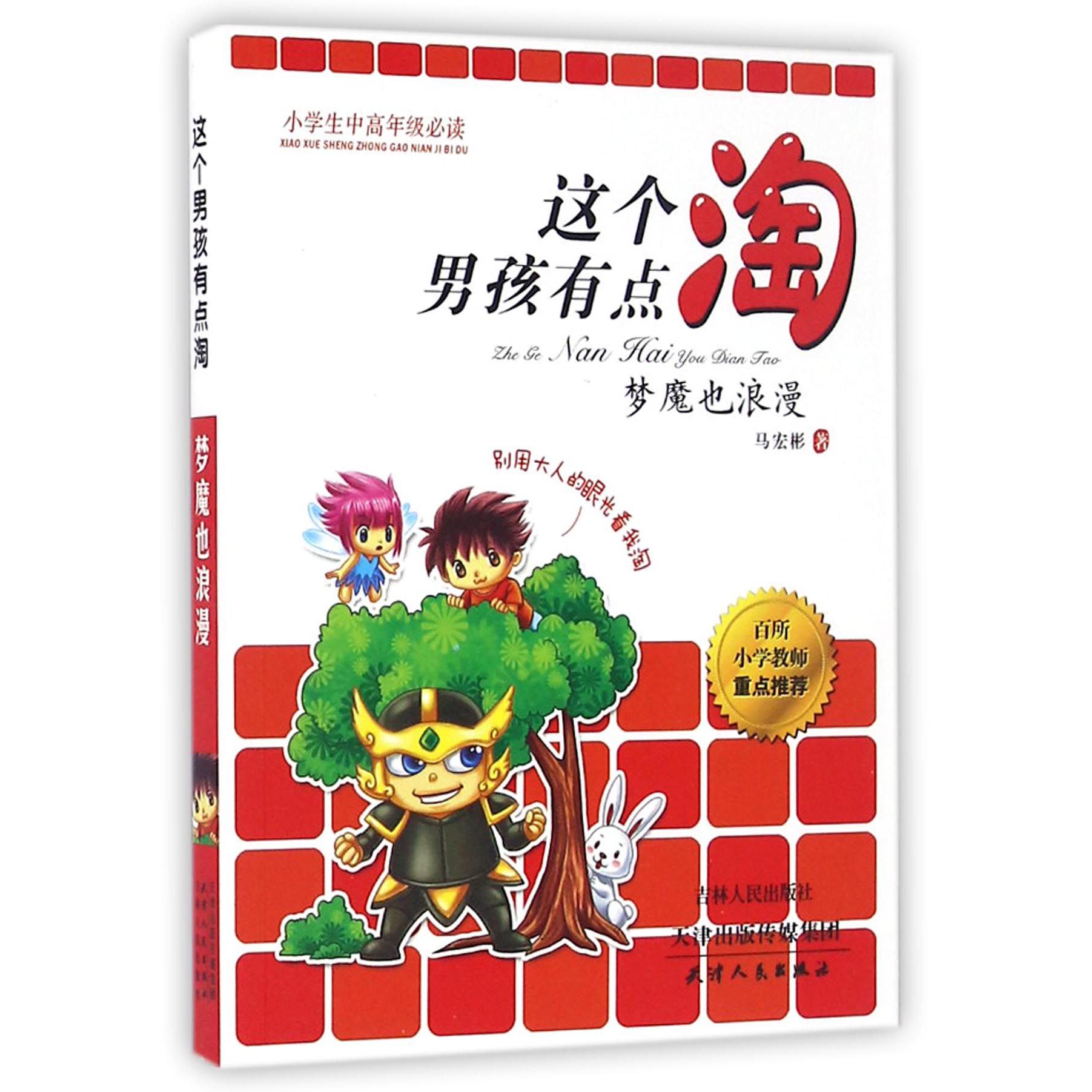 梦魔也浪漫/这个男孩有点淘