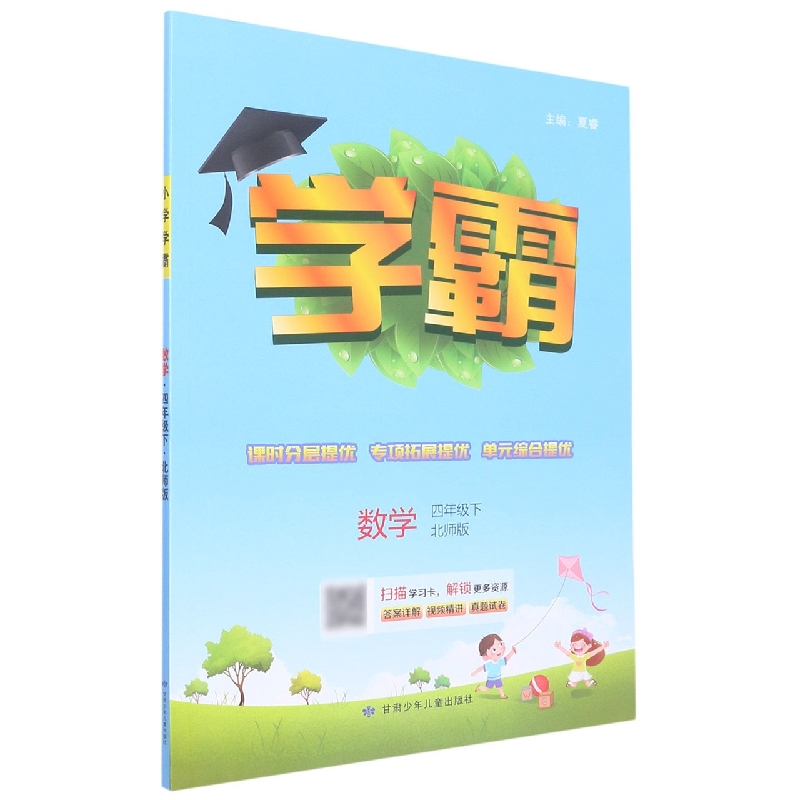 数学（4下北师版）/学霸