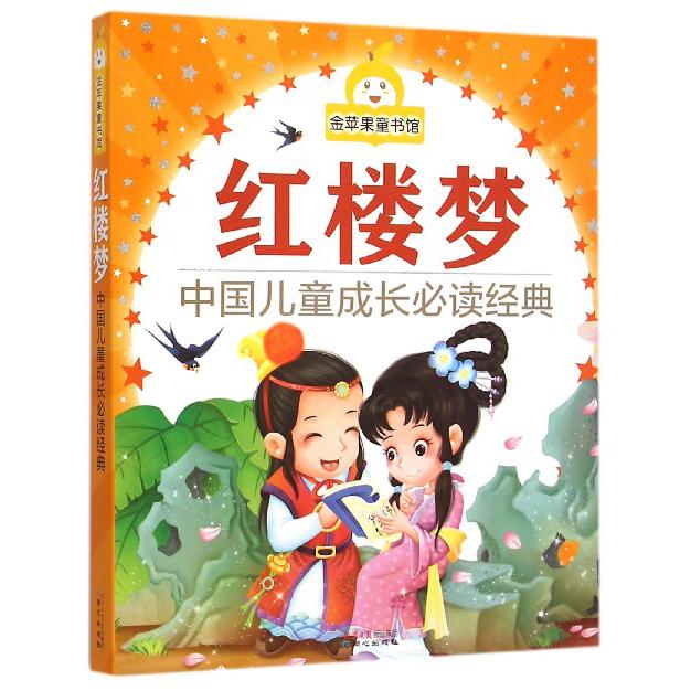 红楼梦