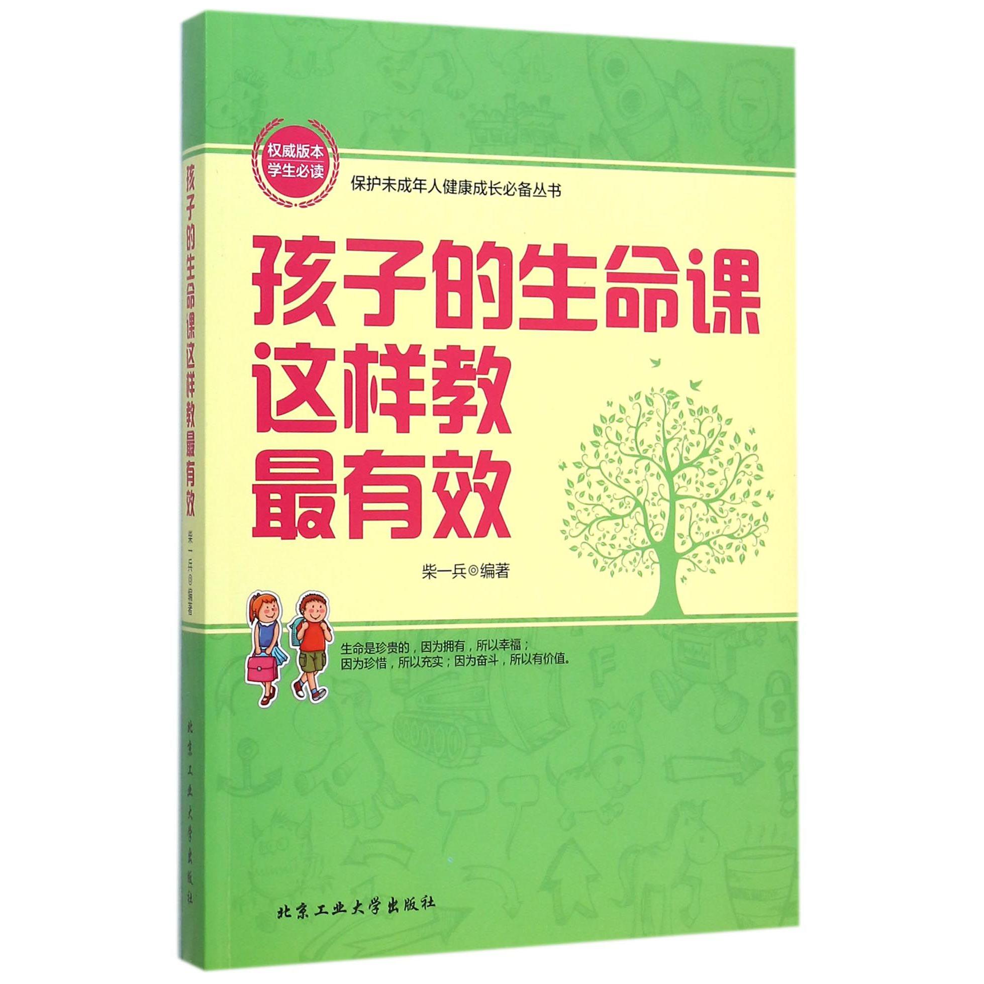 孩子的生命课这样教最有效