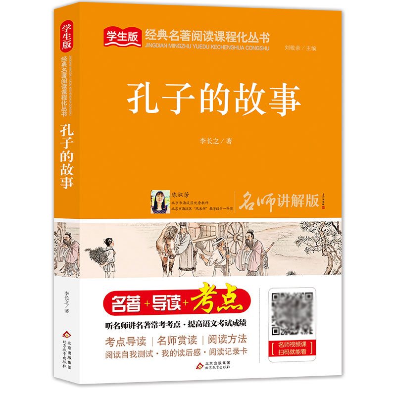 孔子的故事