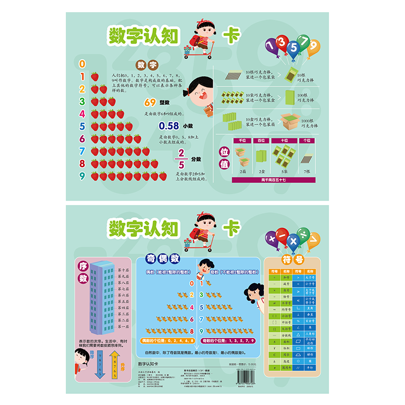 数字认知卡