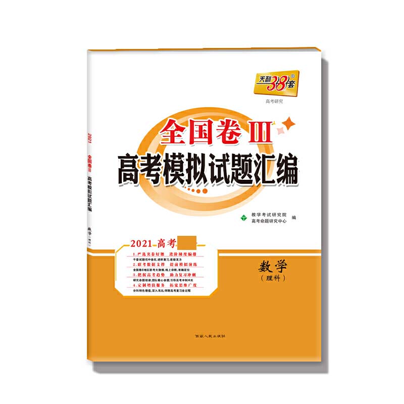 数学(理科2021高考全国卷Ⅰ)/高考模拟试题汇编