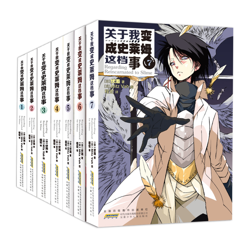 关于我变成史莱姆这档事1-7（共7册）
