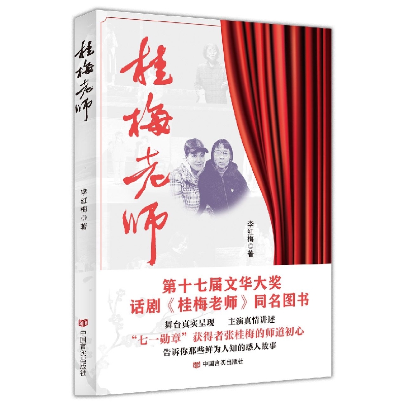 桂梅老师