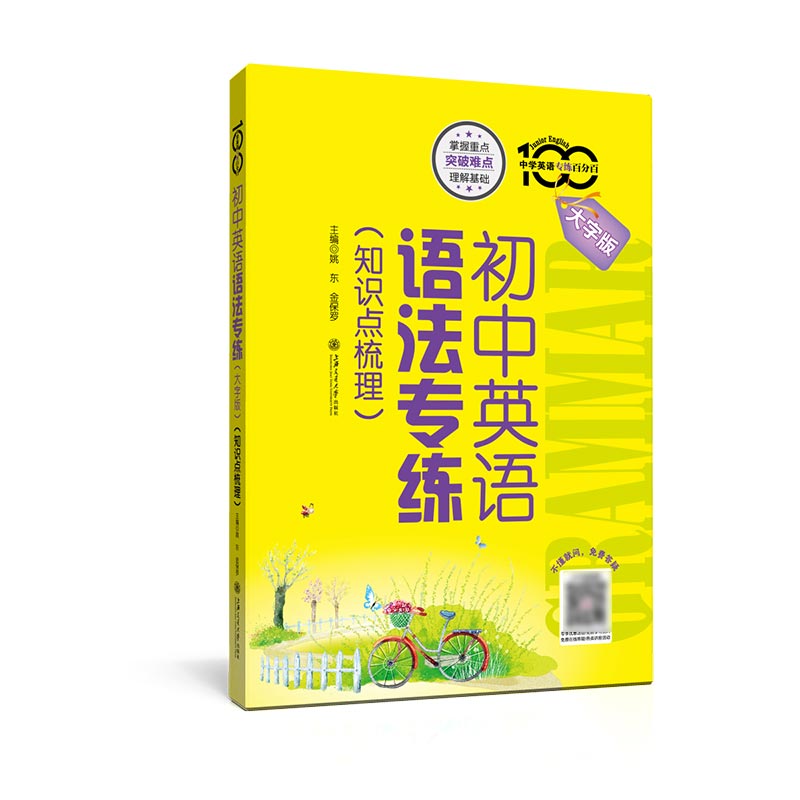 初中英语语法专练（大字版）（知识点梳理）