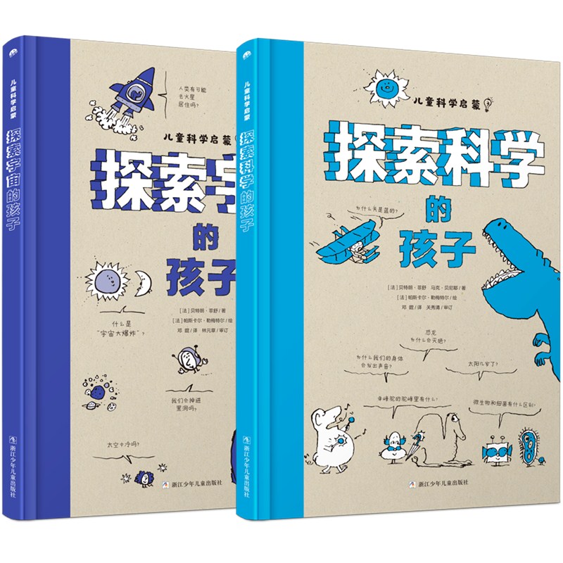 儿童科学启蒙系列（全2册）