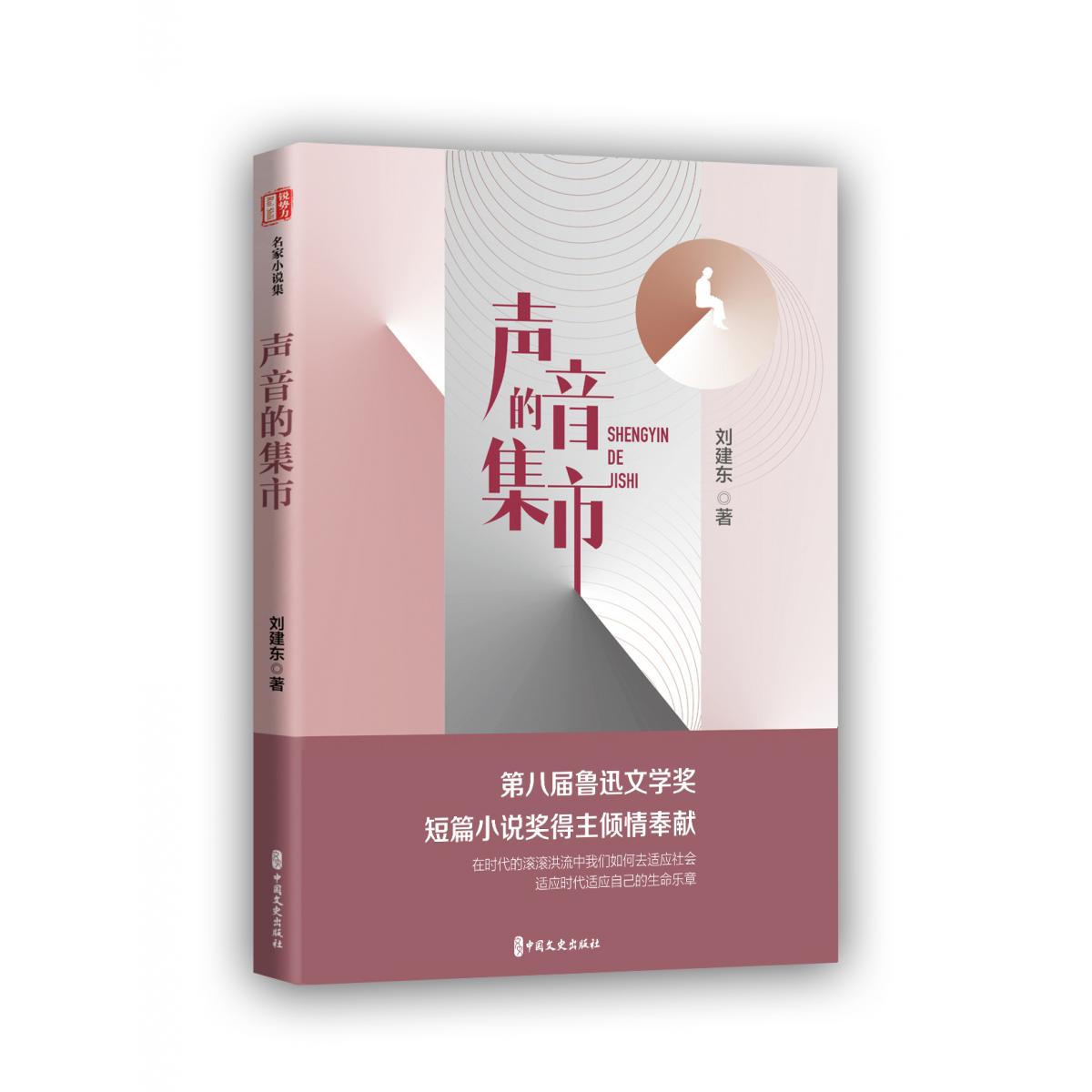 声音的集市
