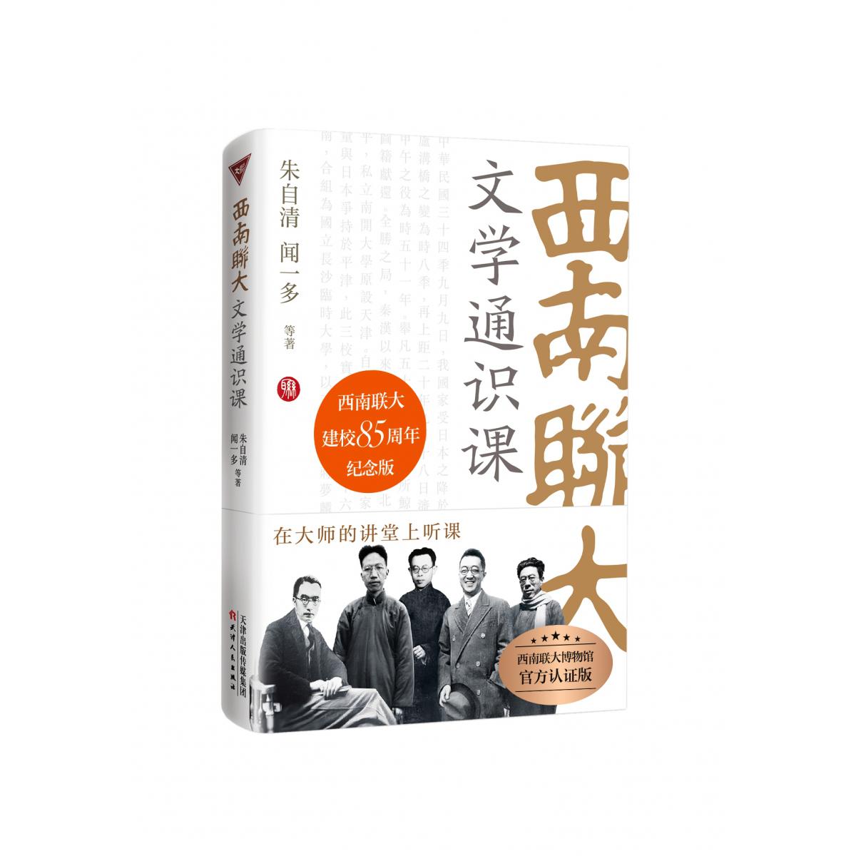 西南联大文学通识课