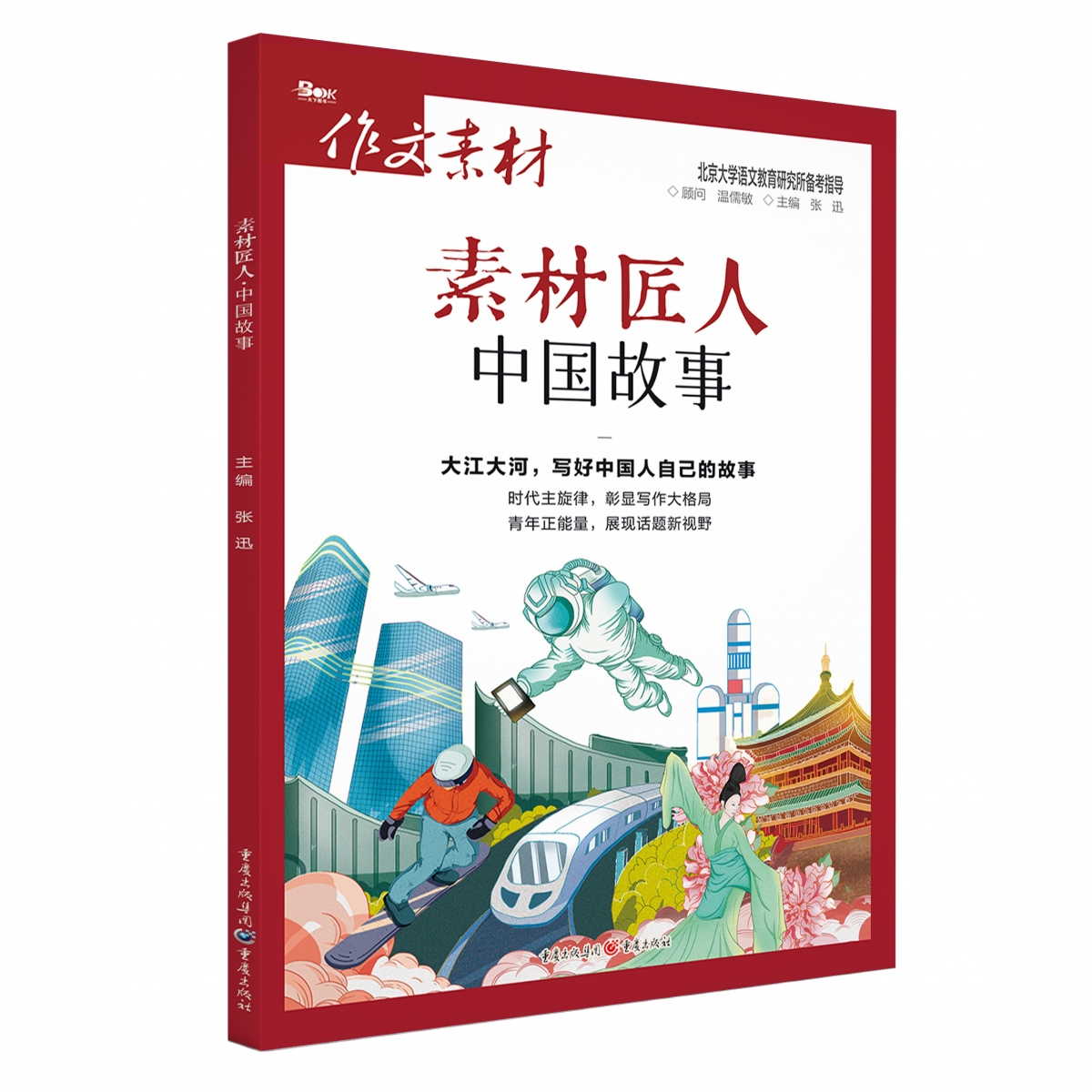 2023年素材匠人·中国故事