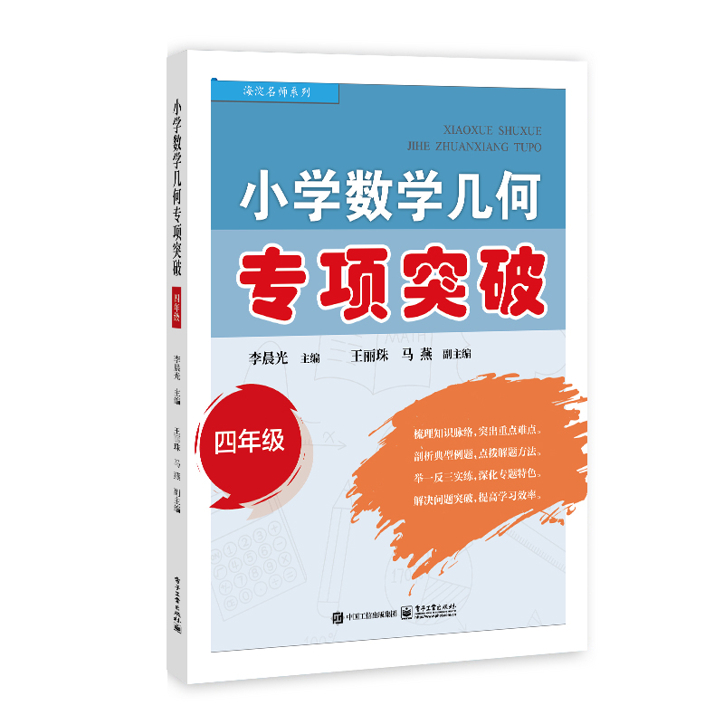 小学数学几何专项突破(四年级)