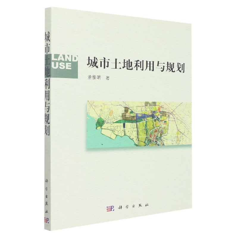 城市土地利用与规划