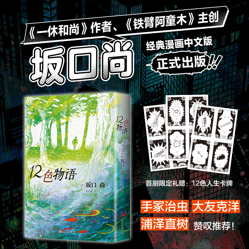 12色物语
