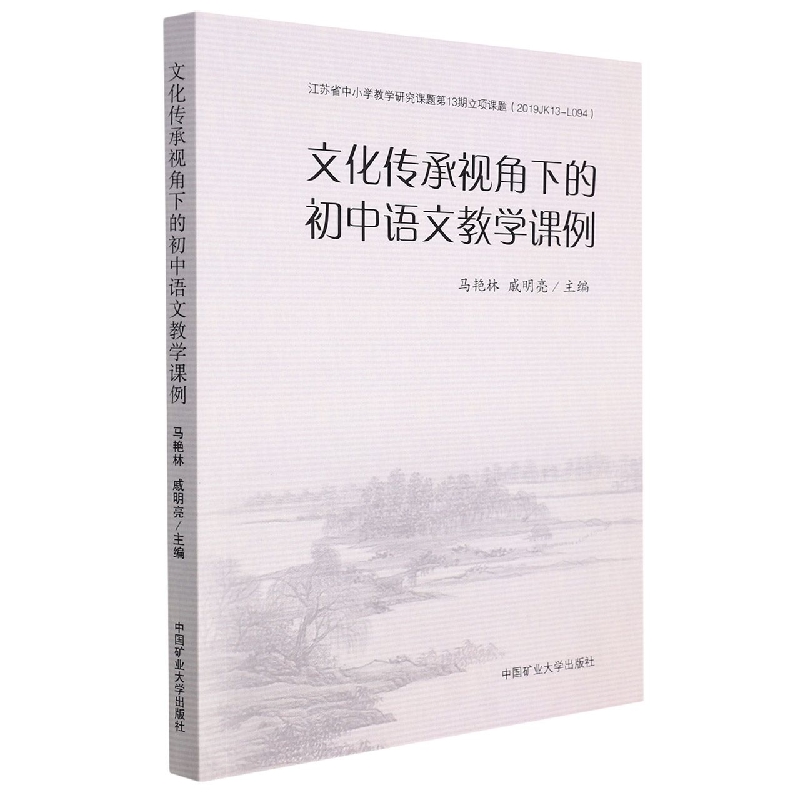 文化传承视角下的初中语文教学课例