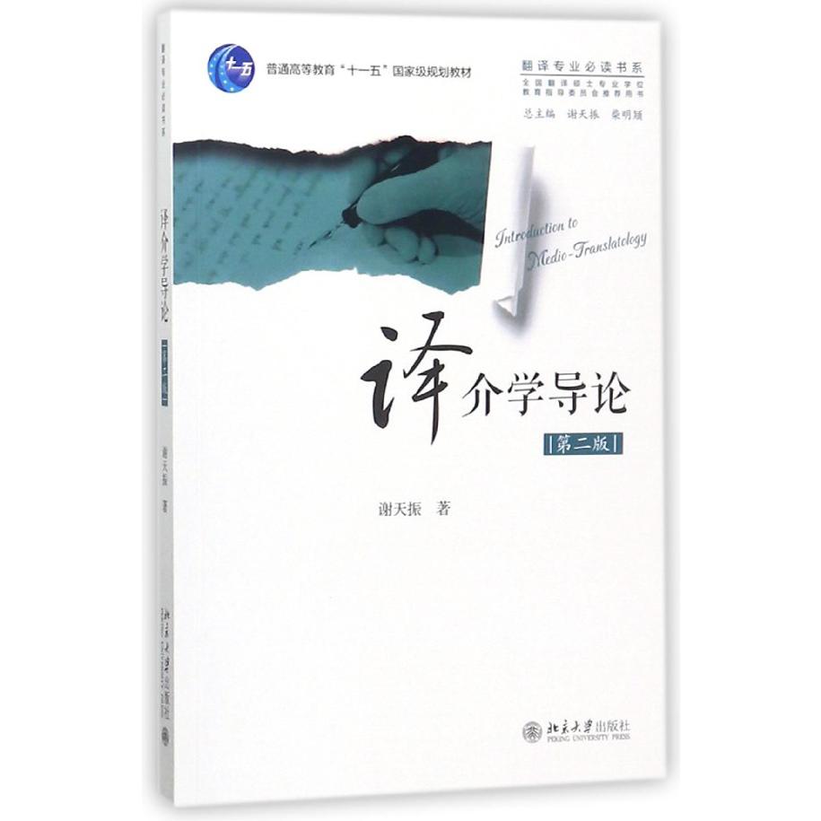 译介学导论