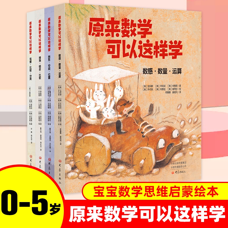 原来数学可以这样学（全四册）